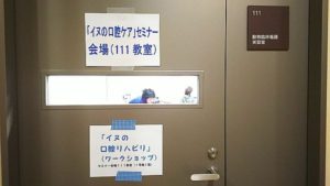 犬口腔ケアセミナー