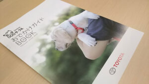 犬と車でお出かけガイド　トヨタ